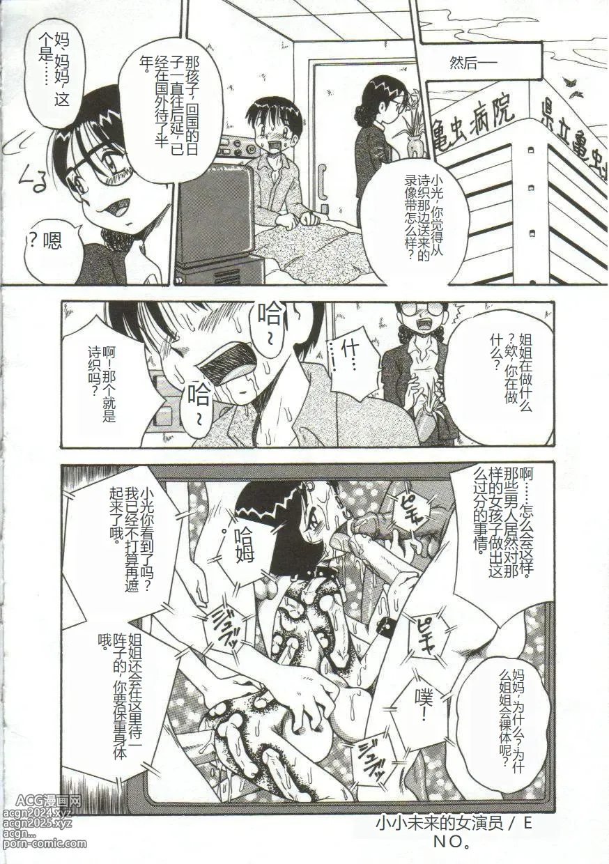 Page 95 of manga Mune ni Tamatta Omoi