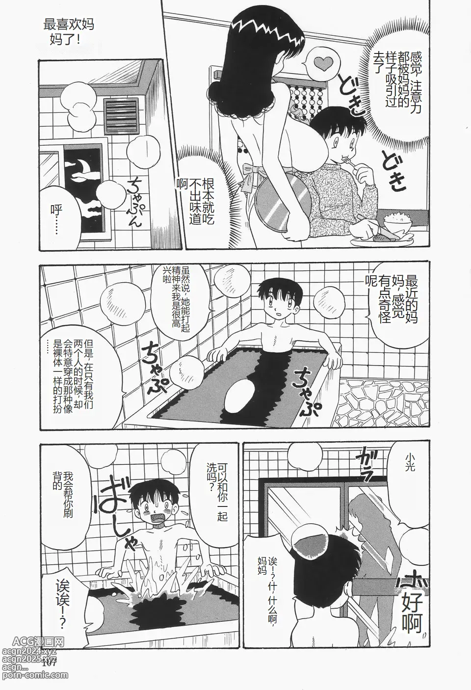 Page 111 of manga Chikashitsu no Bakunyuu Princess