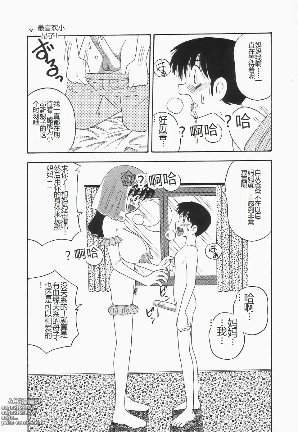 Page 115 of manga Chikashitsu no Bakunyuu Princess