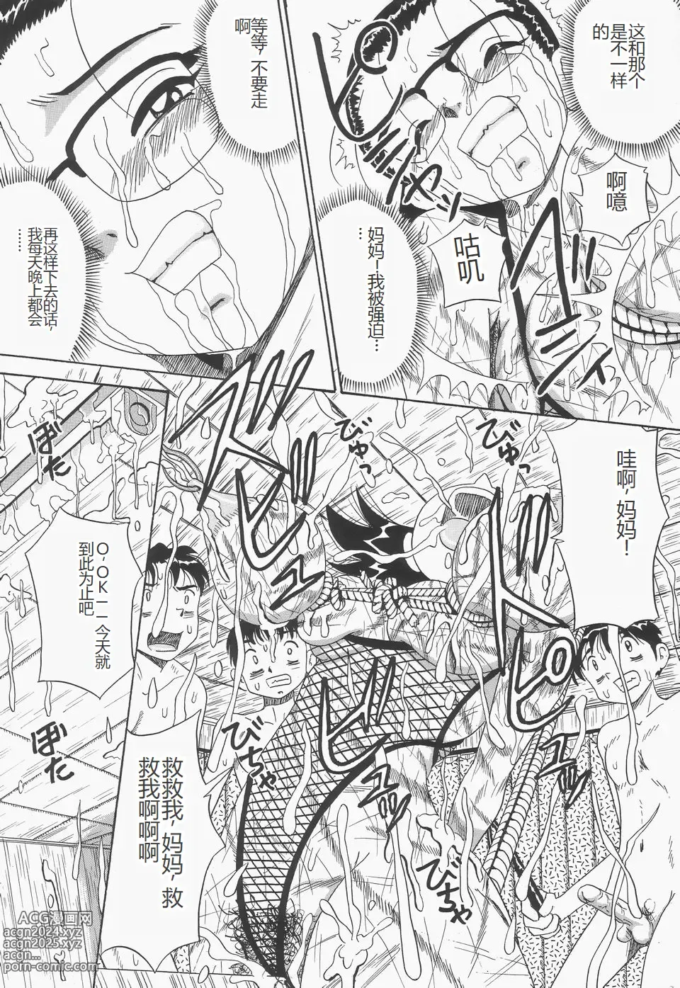 Page 13 of manga Chikashitsu no Bakunyuu Princess