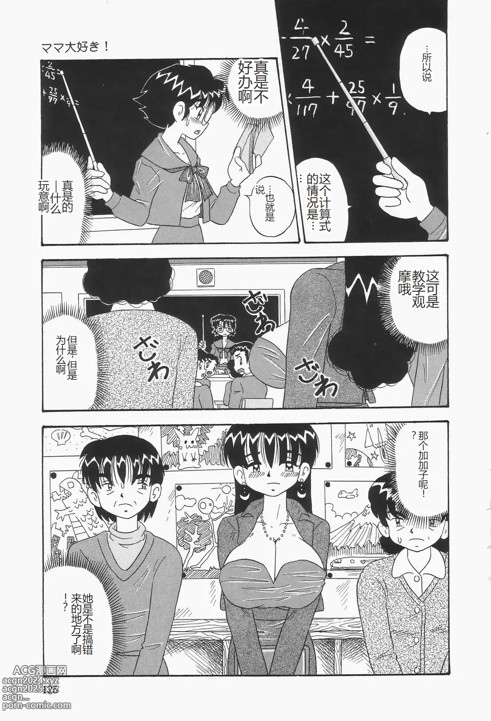 Page 129 of manga Chikashitsu no Bakunyuu Princess