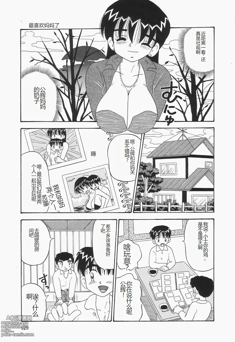 Page 133 of manga Chikashitsu no Bakunyuu Princess