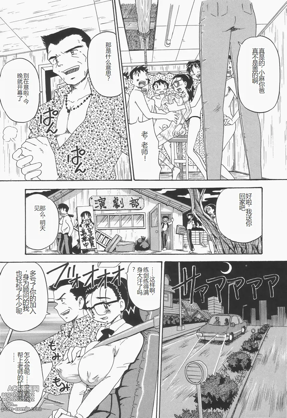 Page 15 of manga Chikashitsu no Bakunyuu Princess