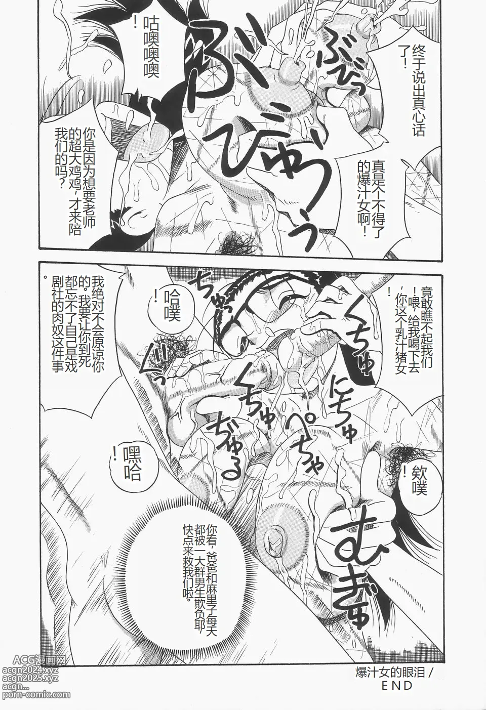 Page 28 of manga Chikashitsu no Bakunyuu Princess