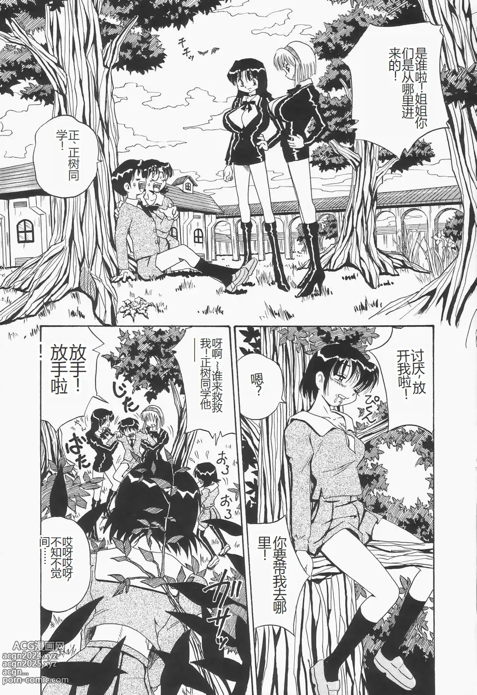 Page 31 of manga Chikashitsu no Bakunyuu Princess