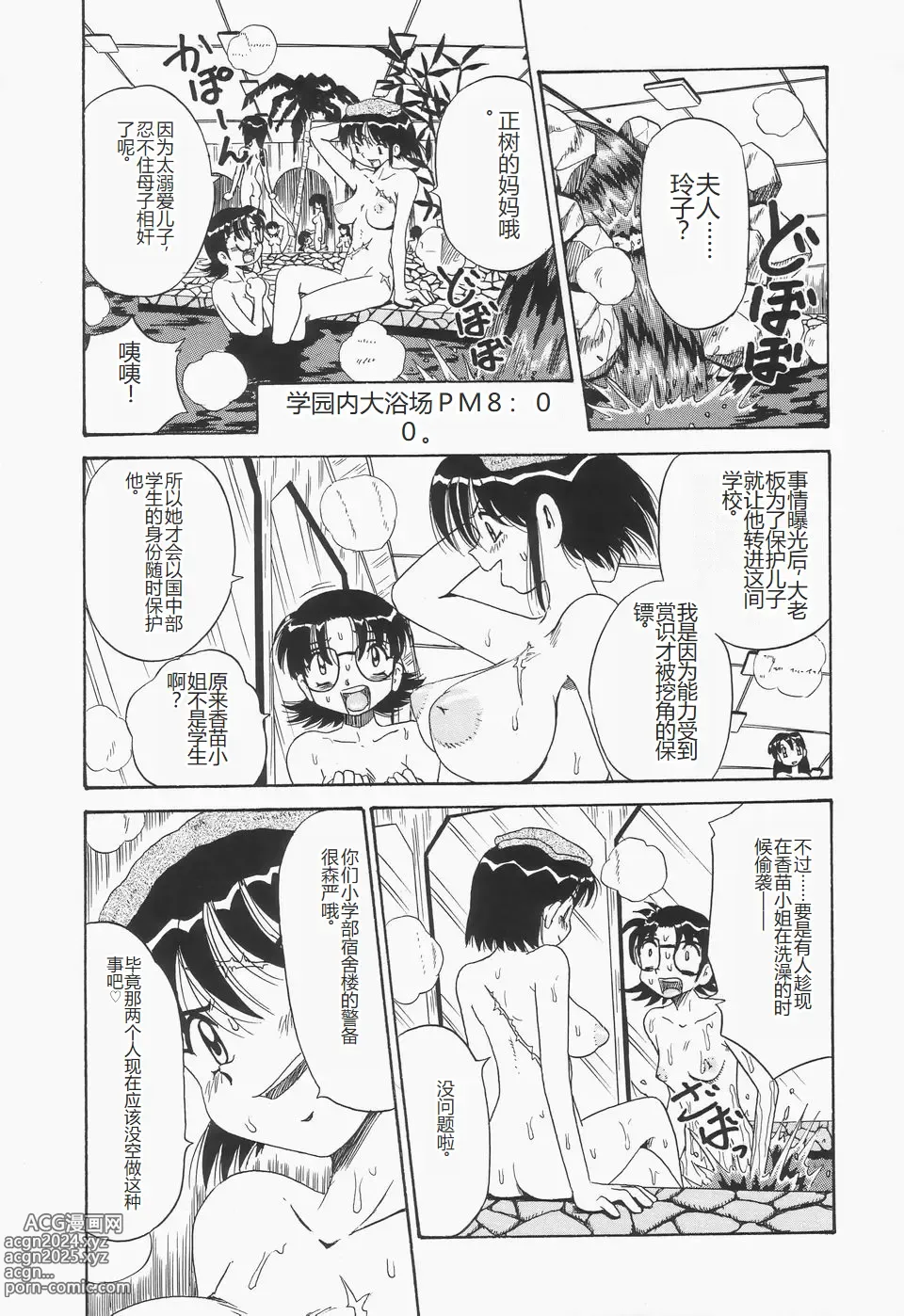 Page 35 of manga Chikashitsu no Bakunyuu Princess