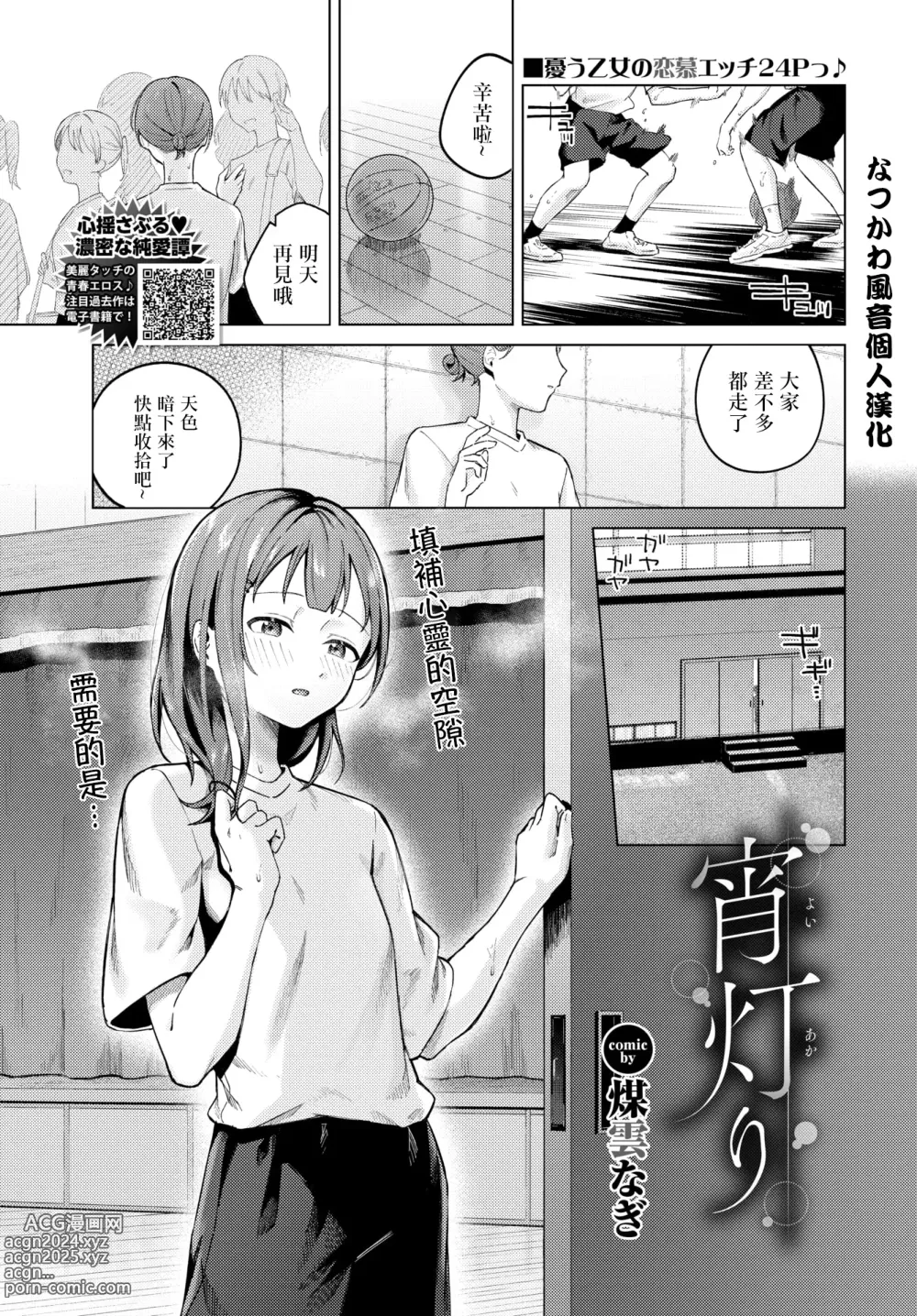 Page 1 of manga Evening light