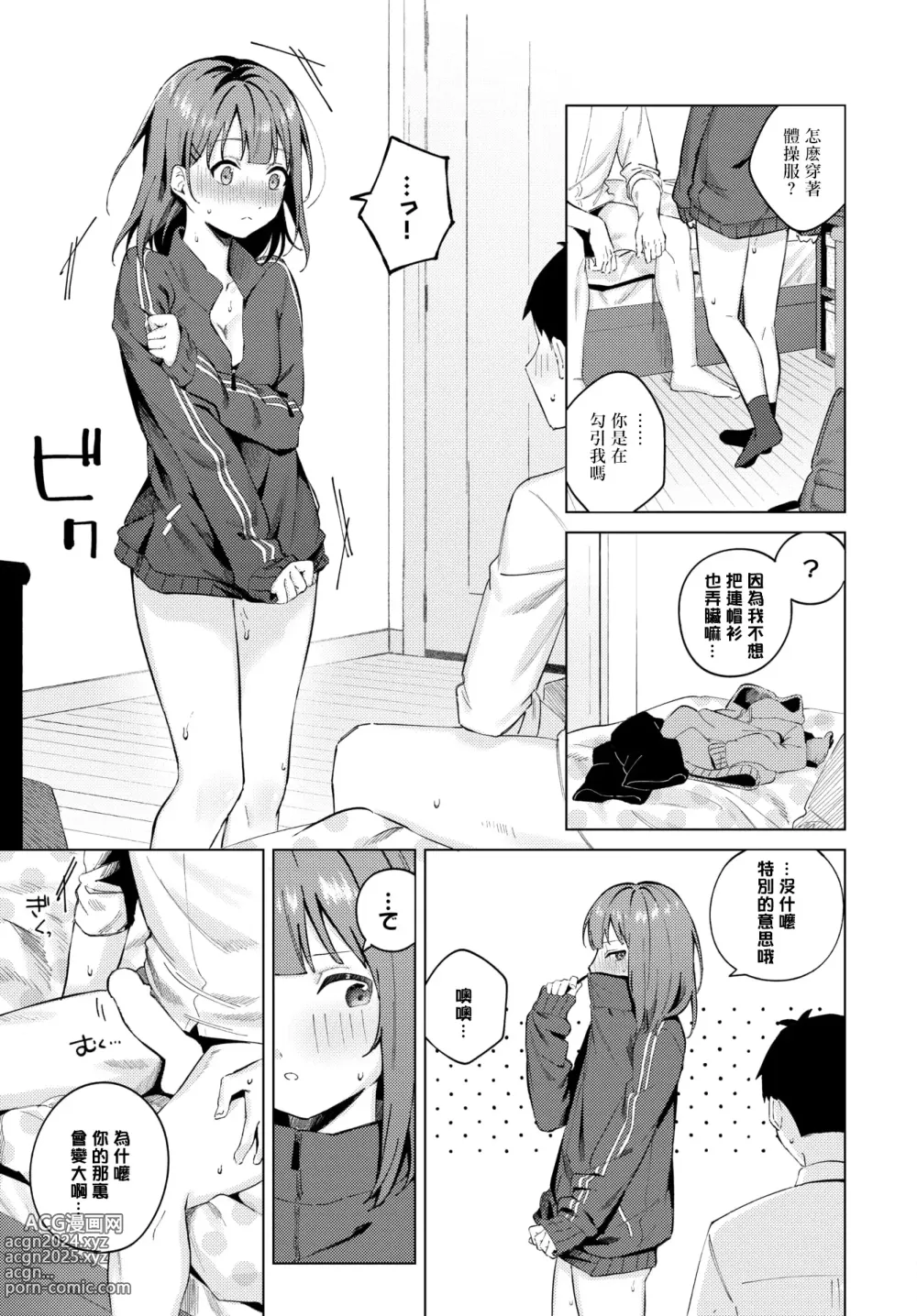 Page 17 of manga Evening light