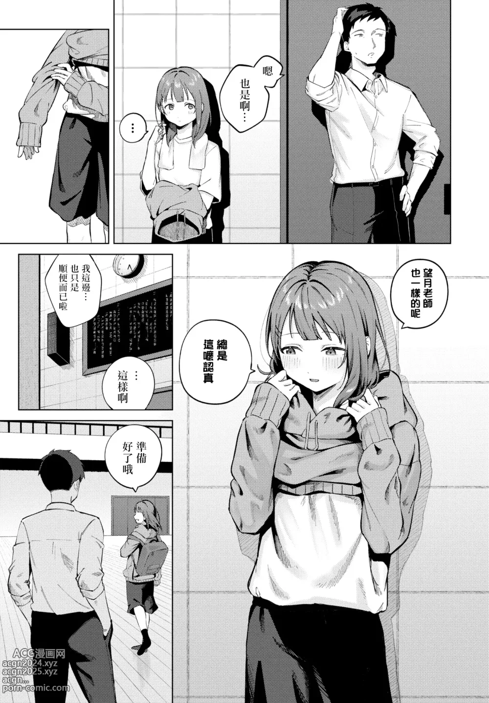 Page 3 of manga Evening light