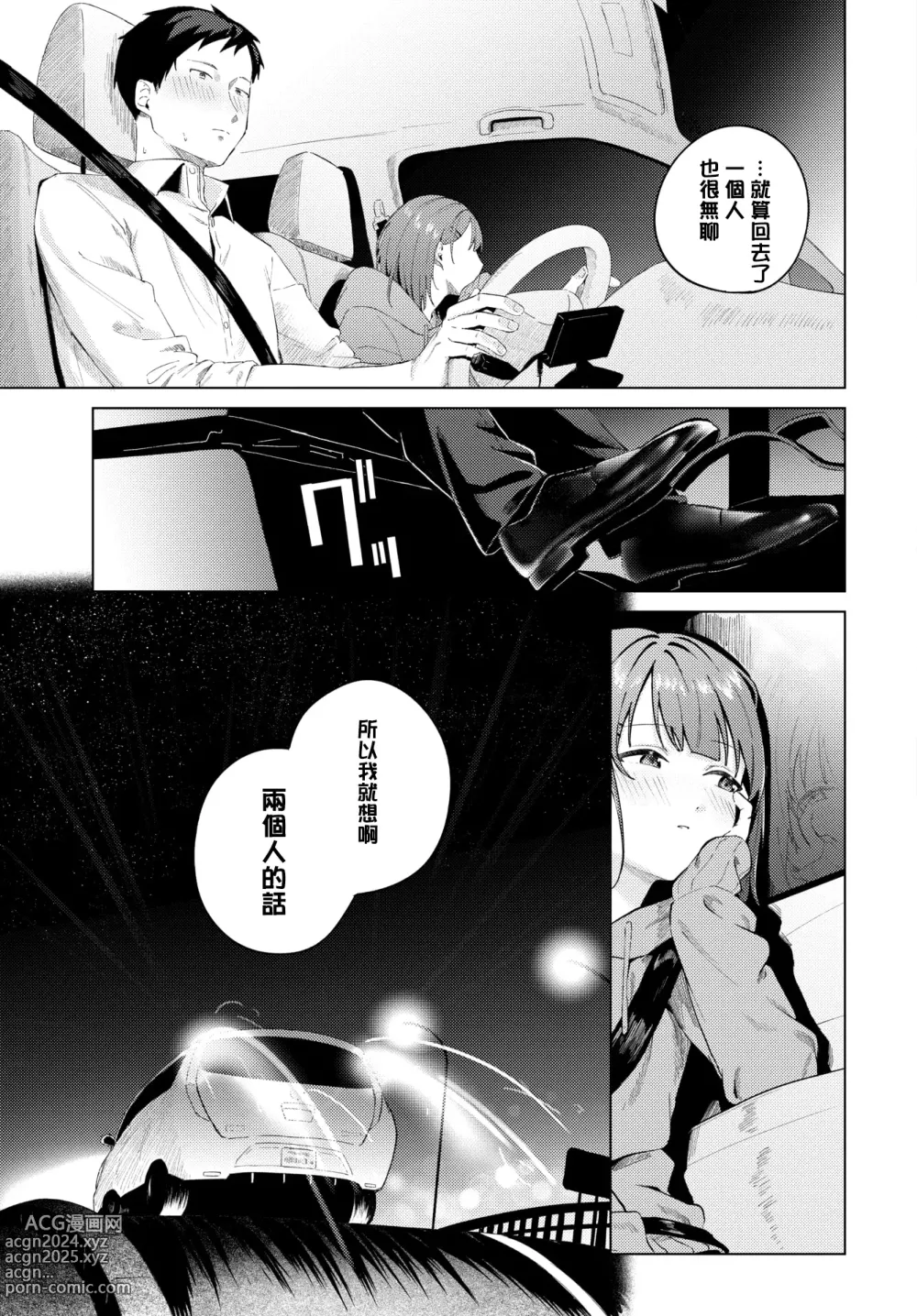 Page 9 of manga Evening light