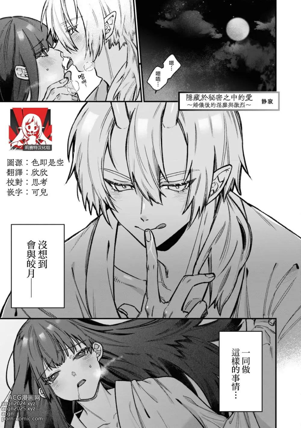 Page 2 of manga 隐藏于秘密之中的爱~婚仪后的淫靡与激烈~