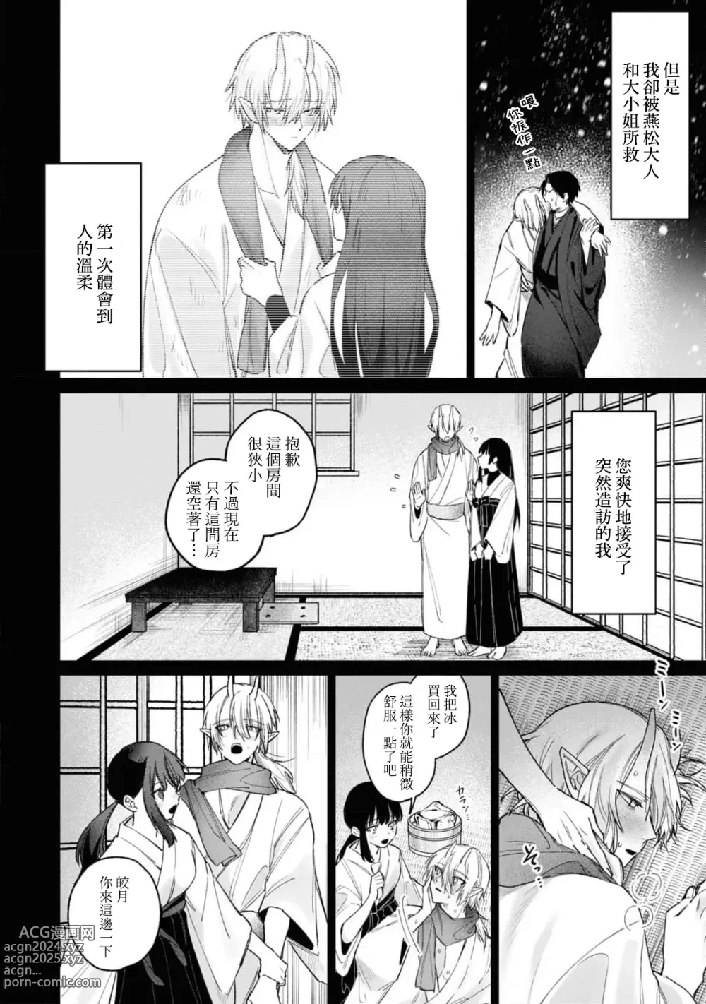 Page 12 of manga 隐藏于秘密之中的爱~婚仪后的淫靡与激烈~