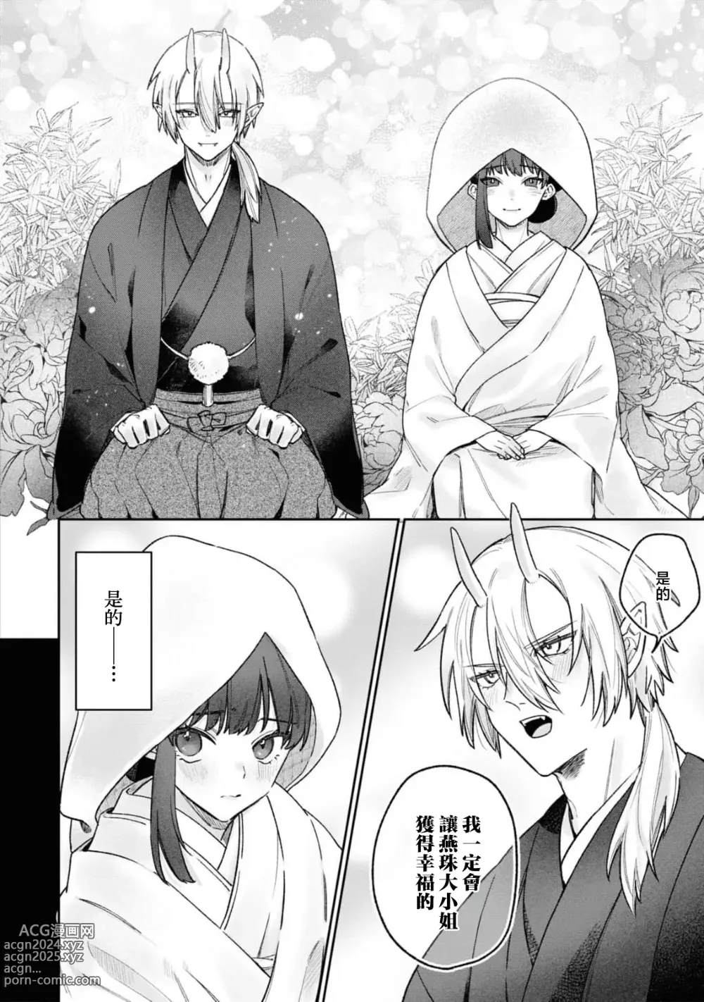 Page 16 of manga 隐藏于秘密之中的爱~婚仪后的淫靡与激烈~