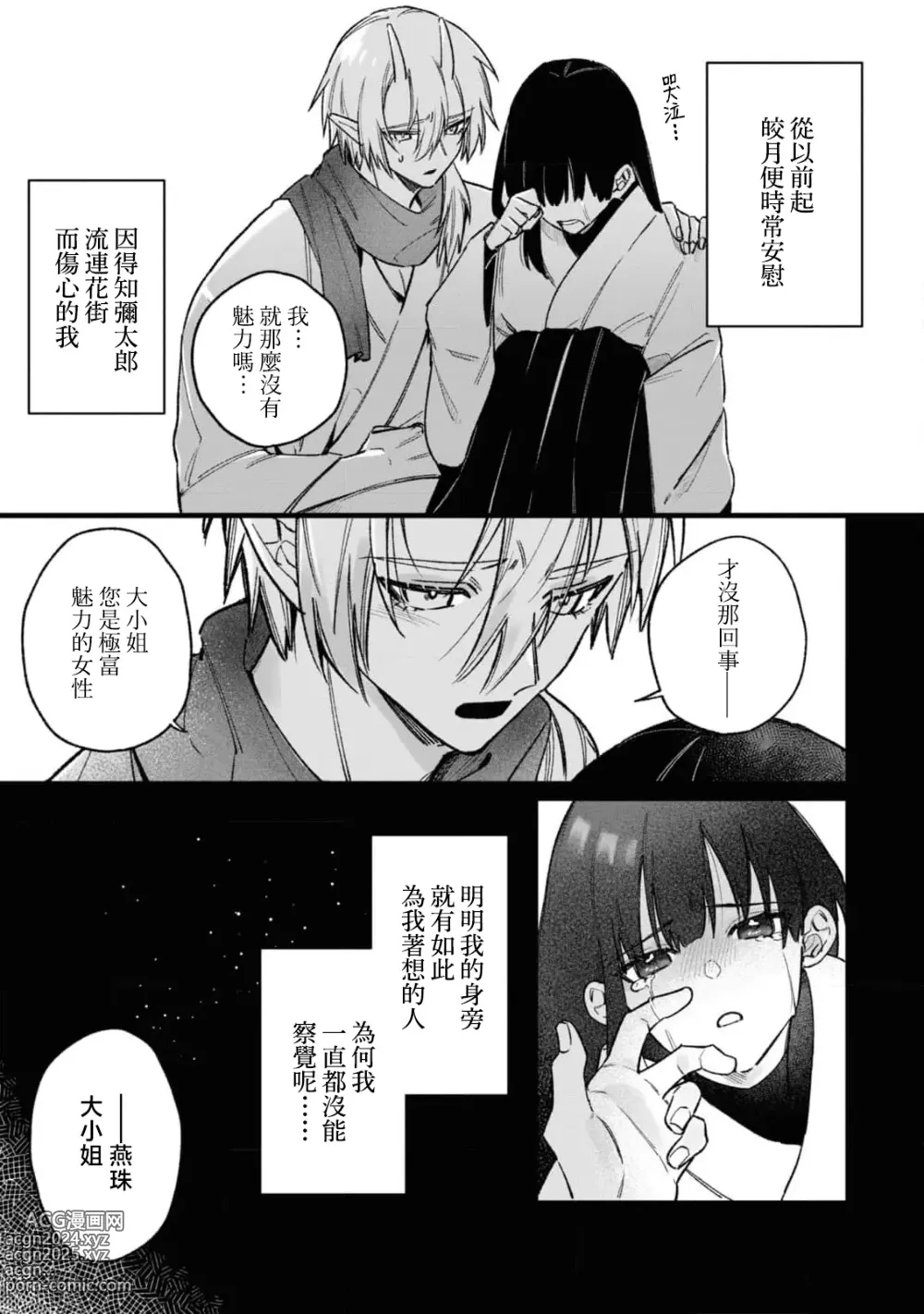 Page 17 of manga 隐藏于秘密之中的爱~婚仪后的淫靡与激烈~