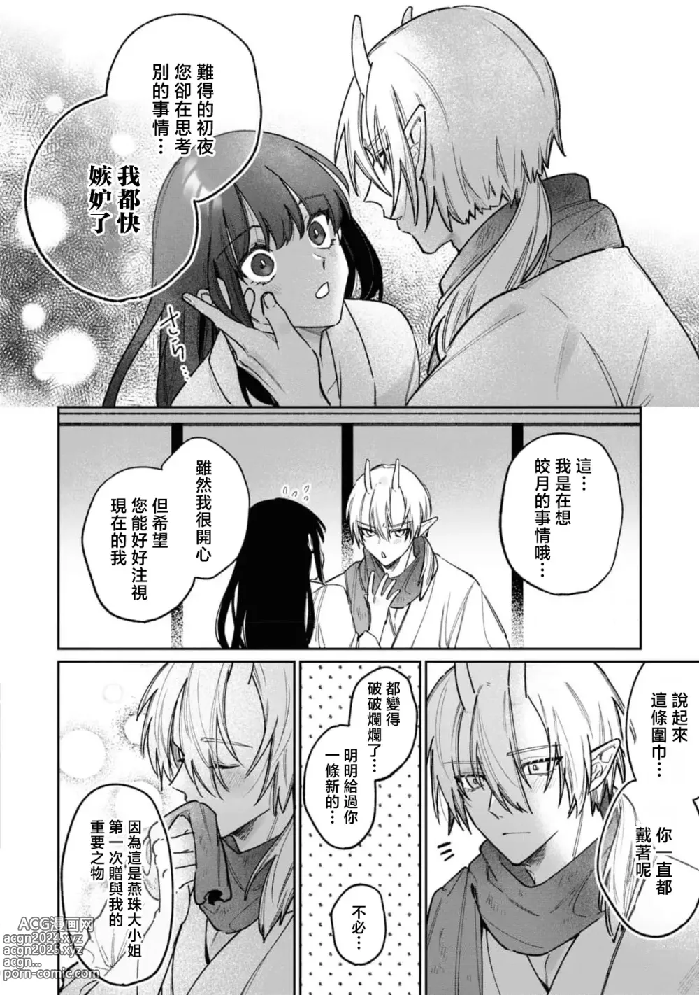 Page 18 of manga 隐藏于秘密之中的爱~婚仪后的淫靡与激烈~