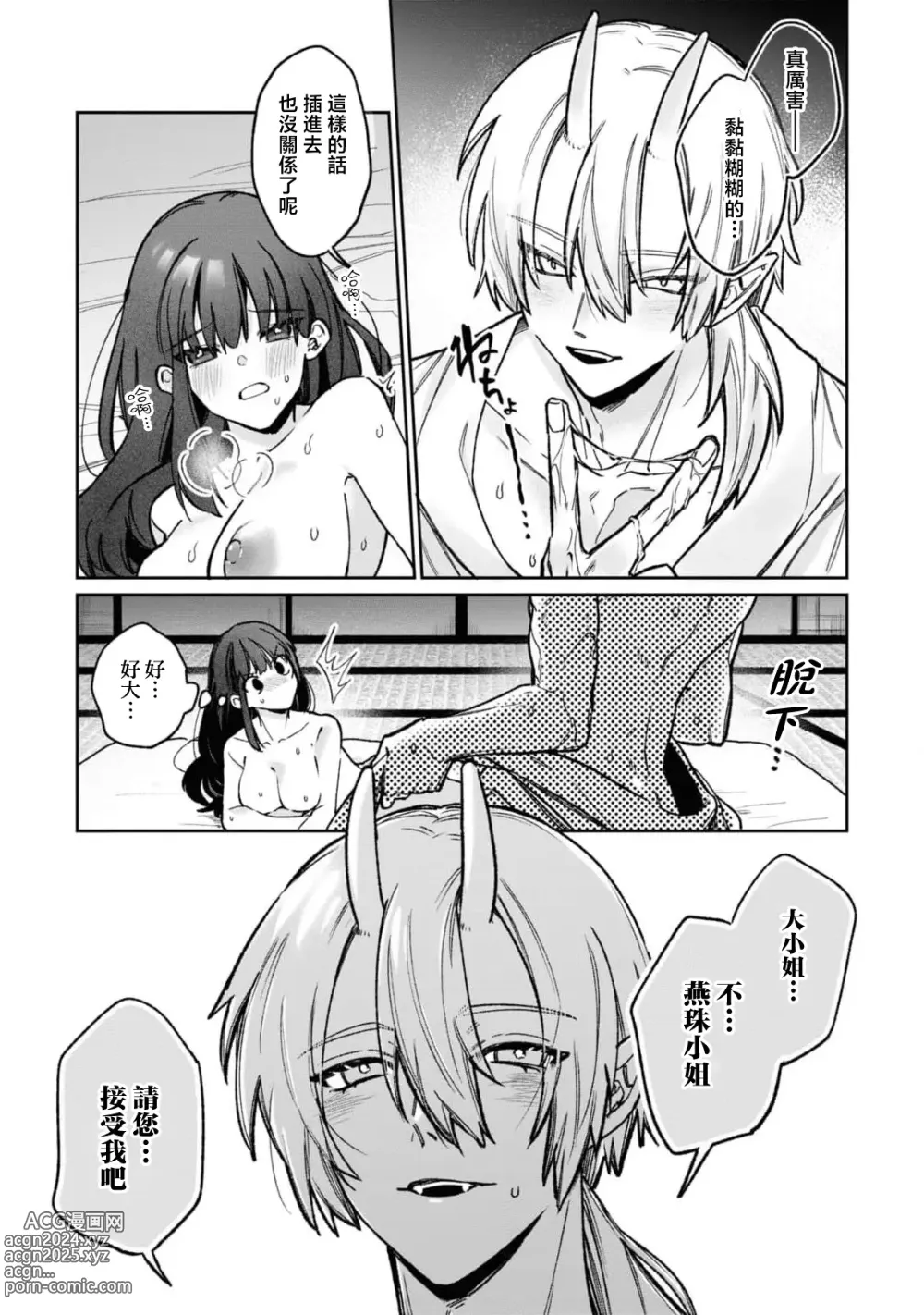 Page 25 of manga 隐藏于秘密之中的爱~婚仪后的淫靡与激烈~