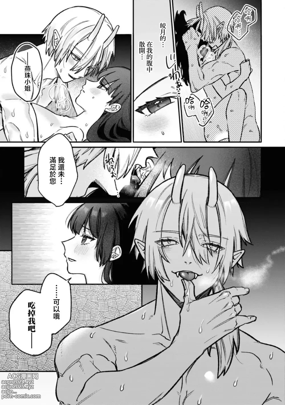 Page 29 of manga 隐藏于秘密之中的爱~婚仪后的淫靡与激烈~