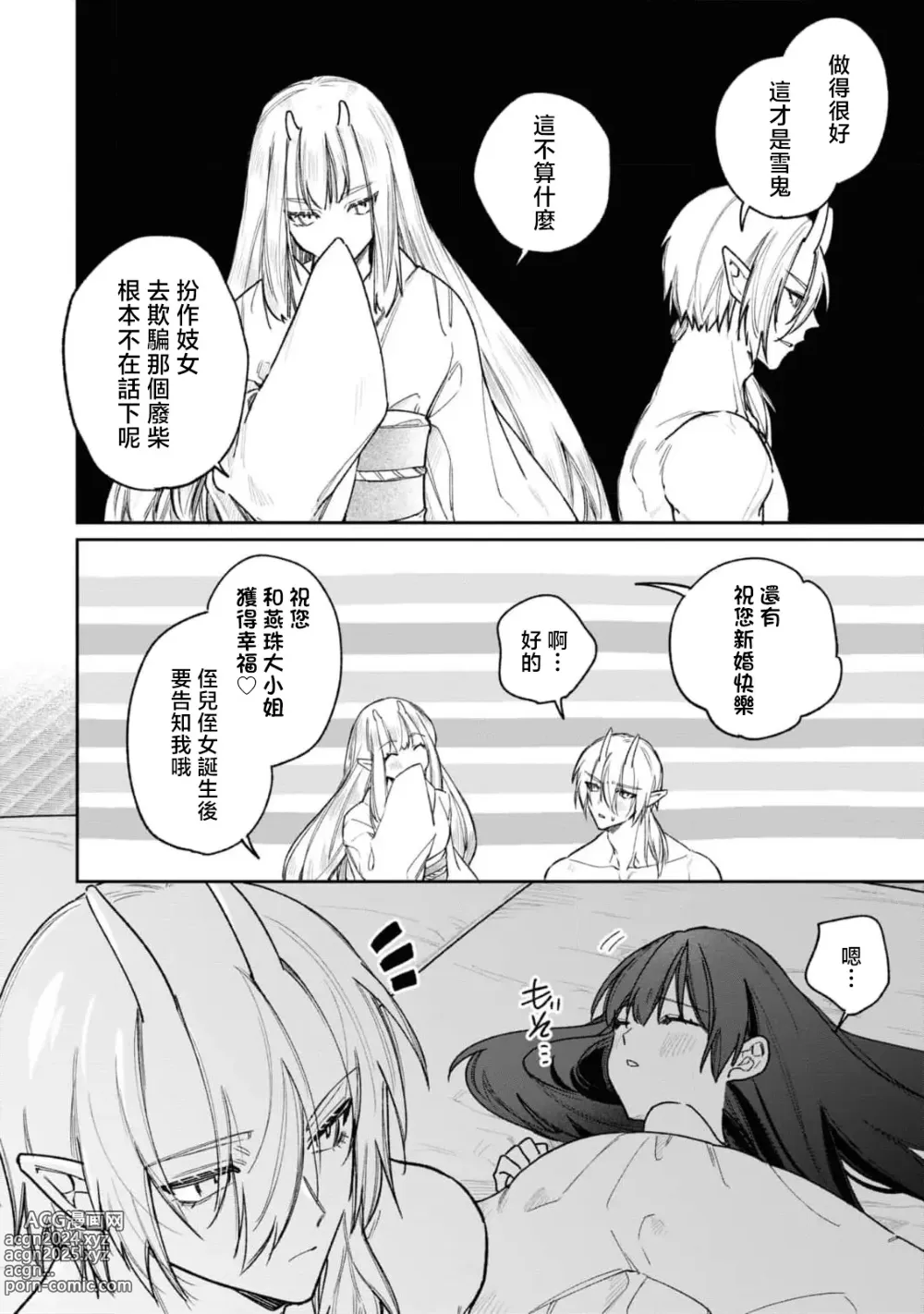 Page 32 of manga 隐藏于秘密之中的爱~婚仪后的淫靡与激烈~