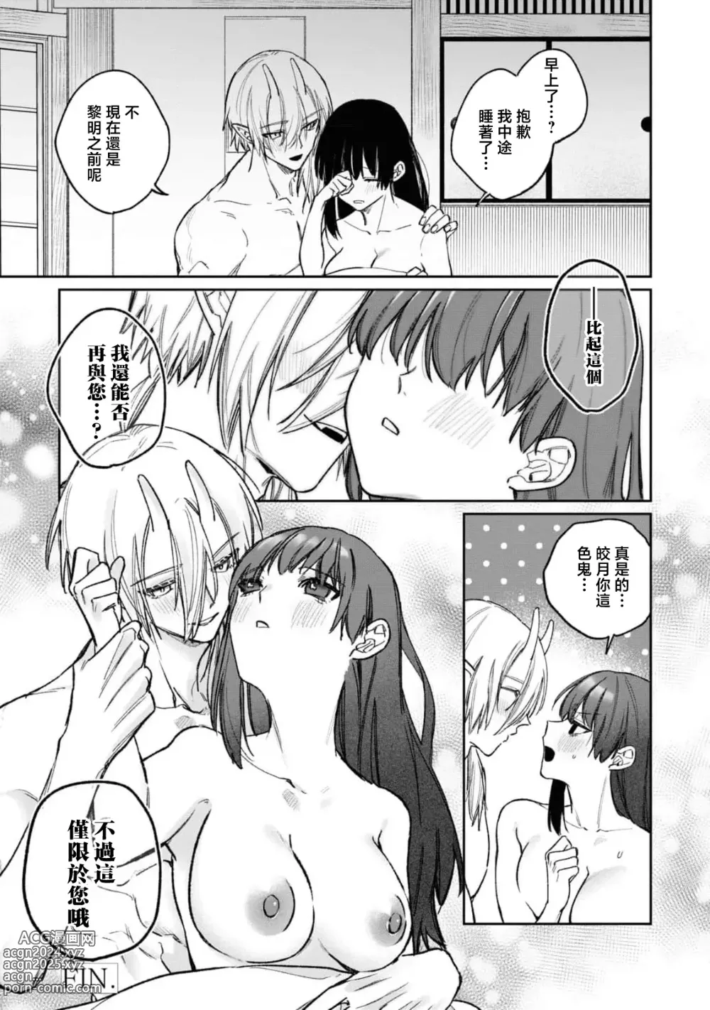 Page 33 of manga 隐藏于秘密之中的爱~婚仪后的淫靡与激烈~