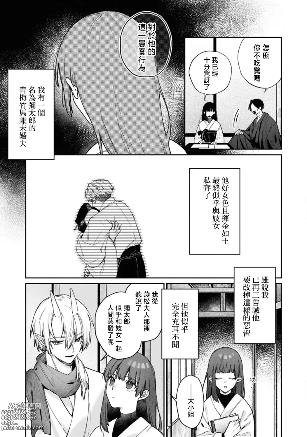 Page 5 of manga 隐藏于秘密之中的爱~婚仪后的淫靡与激烈~