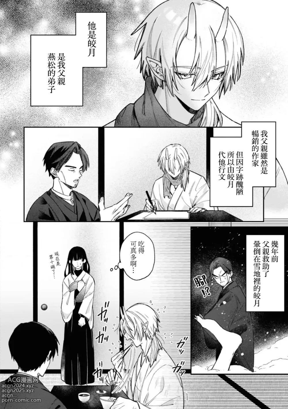 Page 6 of manga 隐藏于秘密之中的爱~婚仪后的淫靡与激烈~