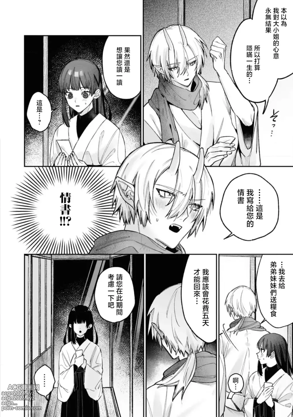 Page 10 of manga 隐藏于秘密之中的爱~婚仪后的淫靡与激烈~