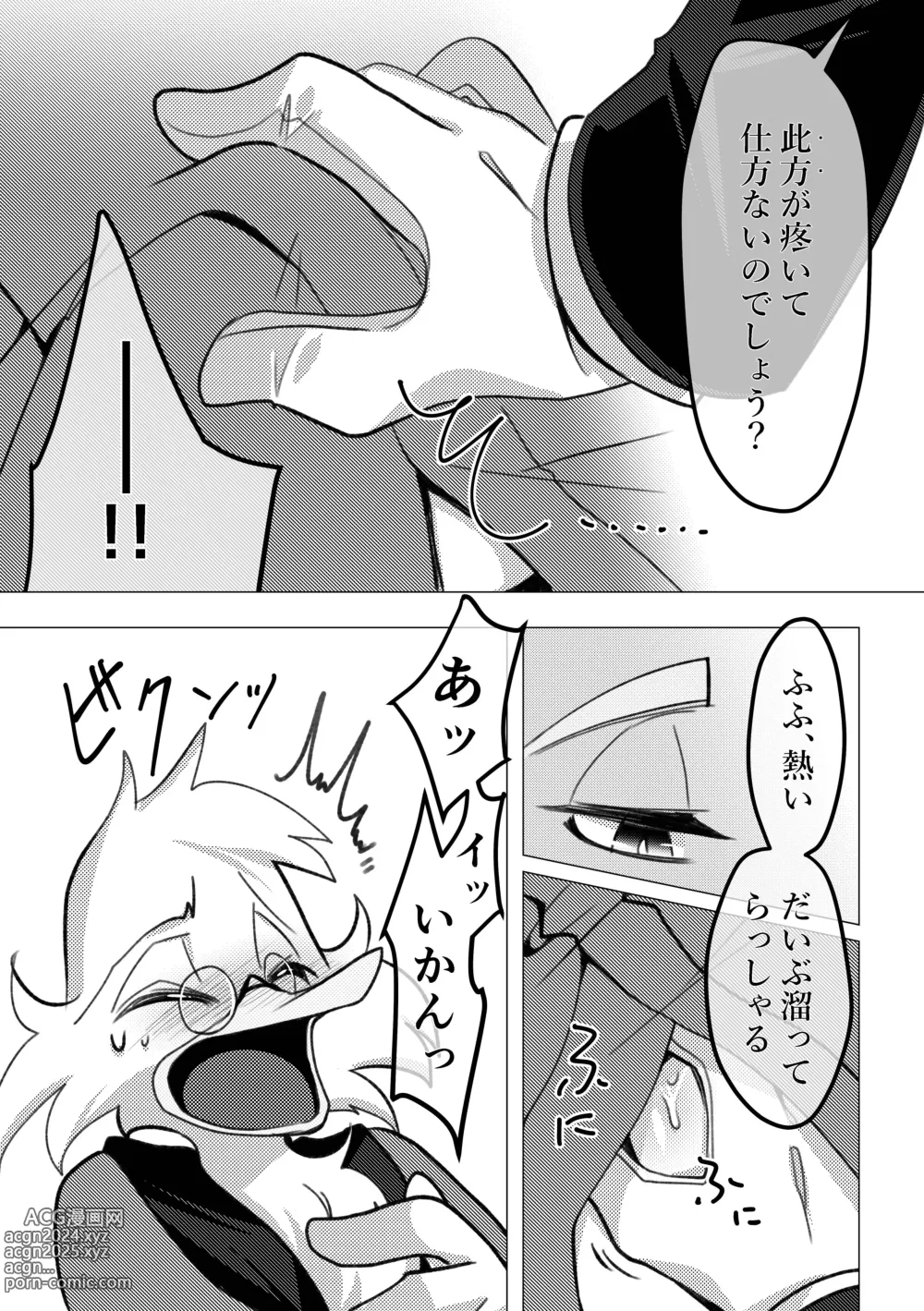 Page 5 of doujinshi Me only for my Master