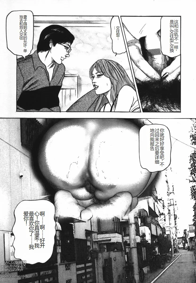 Page 134 of manga Shoujozuma Kachiku Nikki