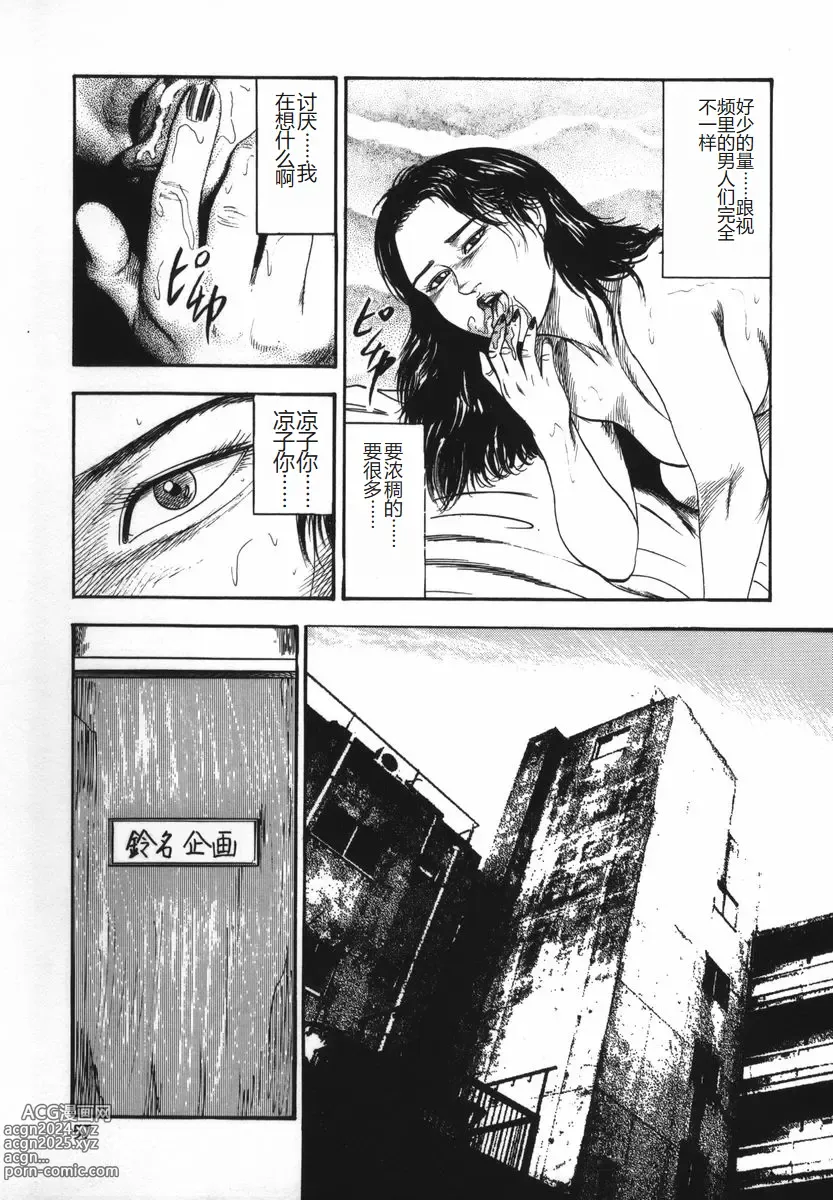 Page 62 of manga Shoujozuma Kachiku Nikki