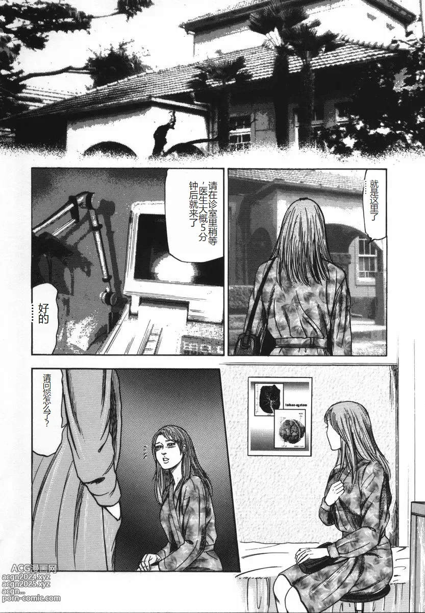 Page 81 of manga Shoujozuma Kachiku Nikki