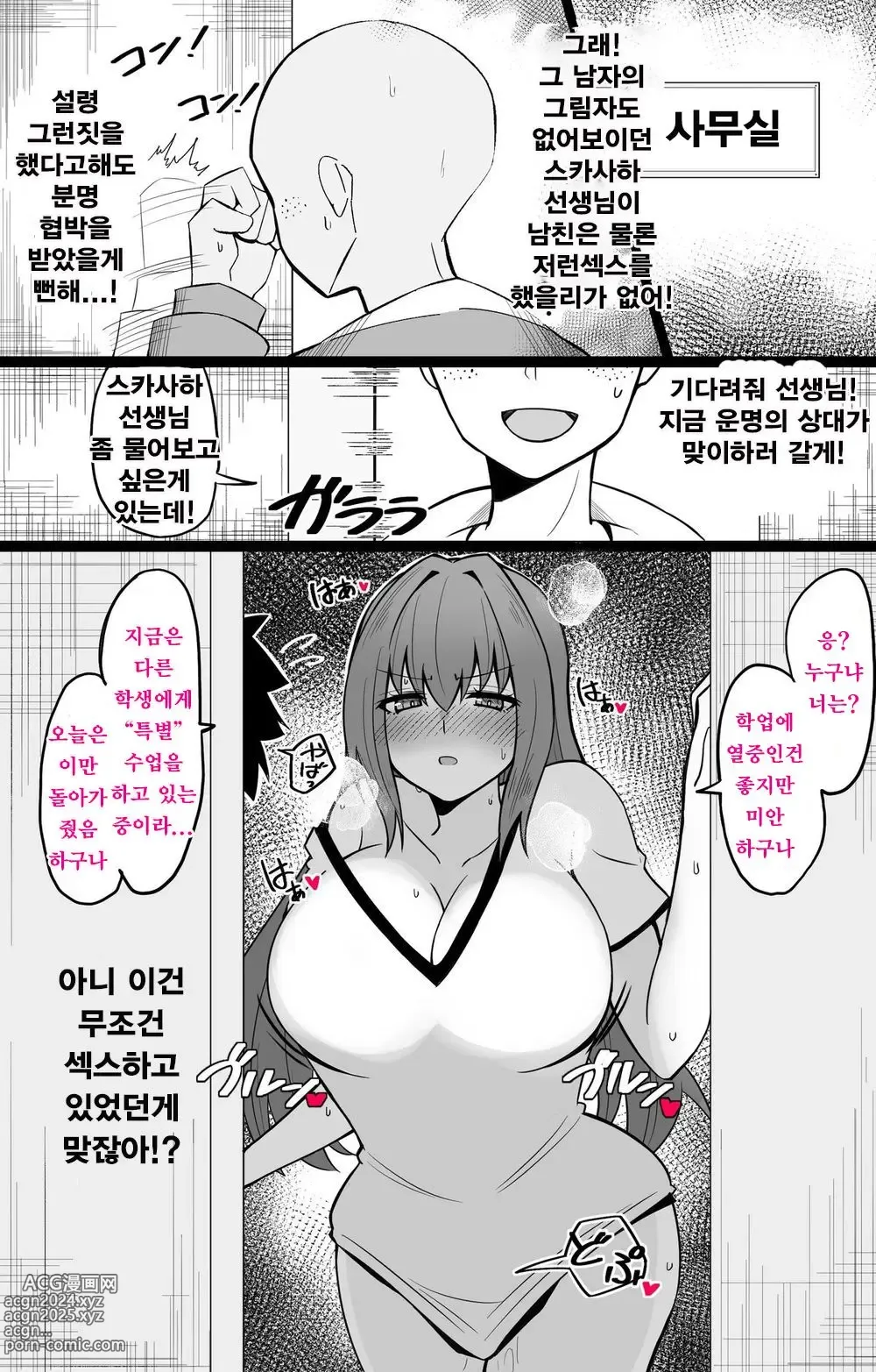 Page 34 of doujinshi Chaldea Gakuen BB Channel-bu