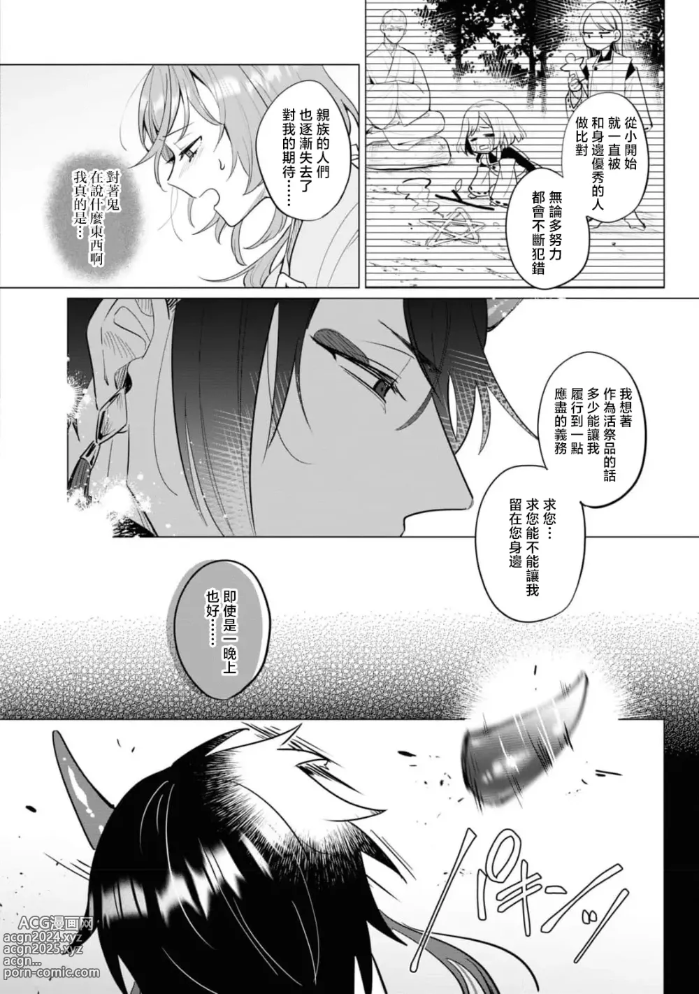 Page 12 of manga 明明我是为了退治鬼而来的！？～烈火使二人心意相通之夜～