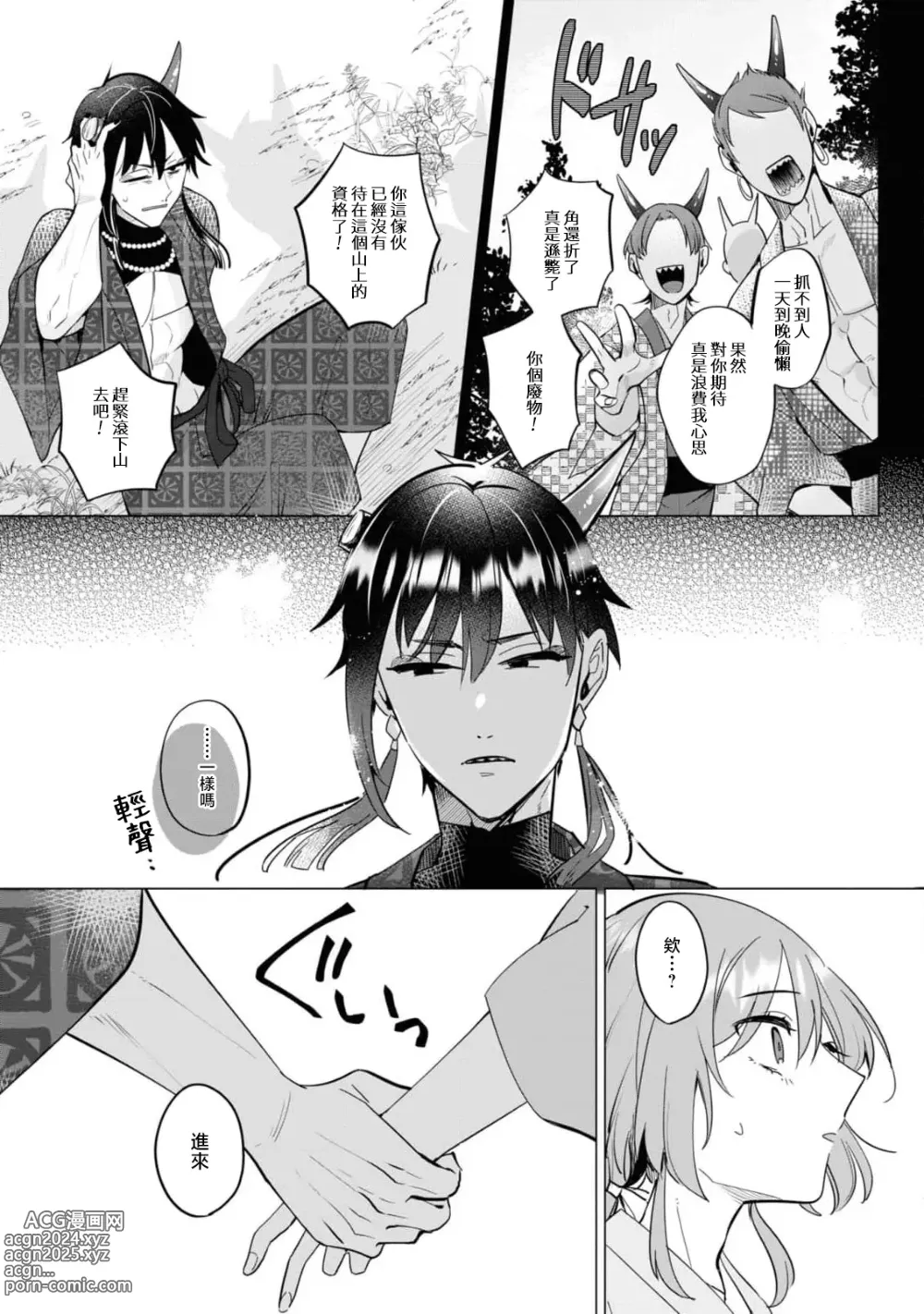 Page 13 of manga 明明我是为了退治鬼而来的！？～烈火使二人心意相通之夜～