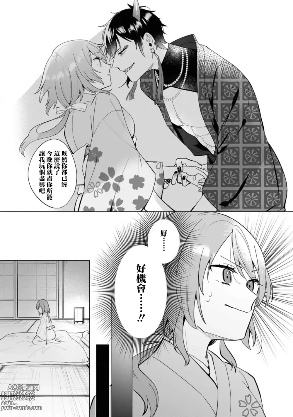 Page 14 of manga 明明我是为了退治鬼而来的！？～烈火使二人心意相通之夜～