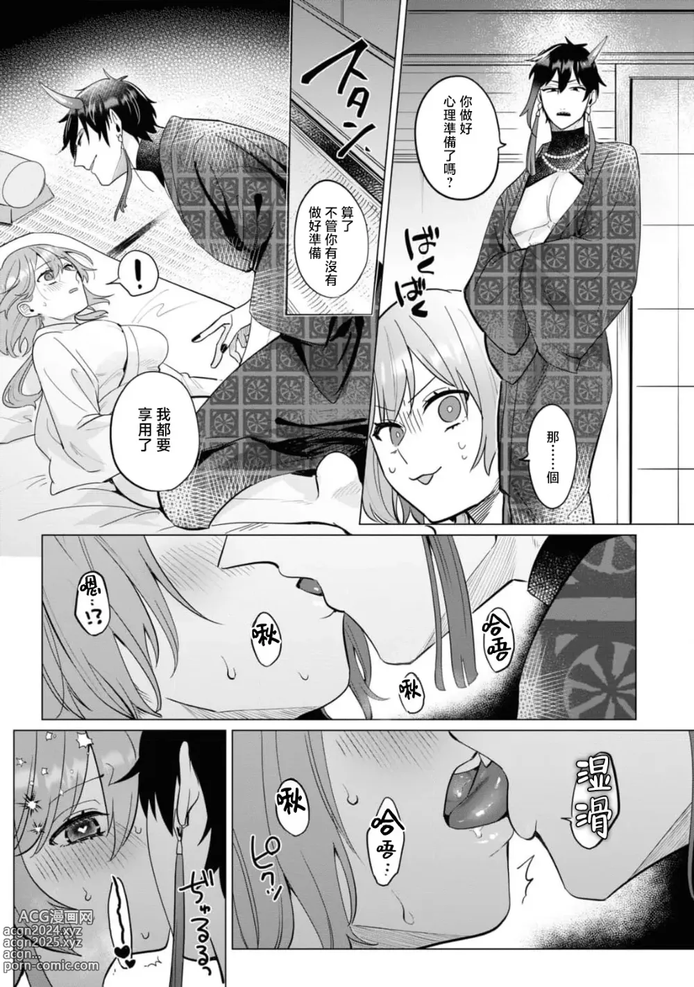 Page 17 of manga 明明我是为了退治鬼而来的！？～烈火使二人心意相通之夜～