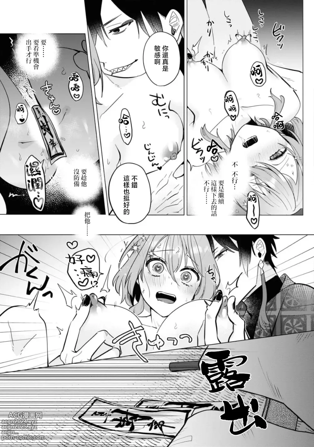 Page 19 of manga 明明我是为了退治鬼而来的！？～烈火使二人心意相通之夜～