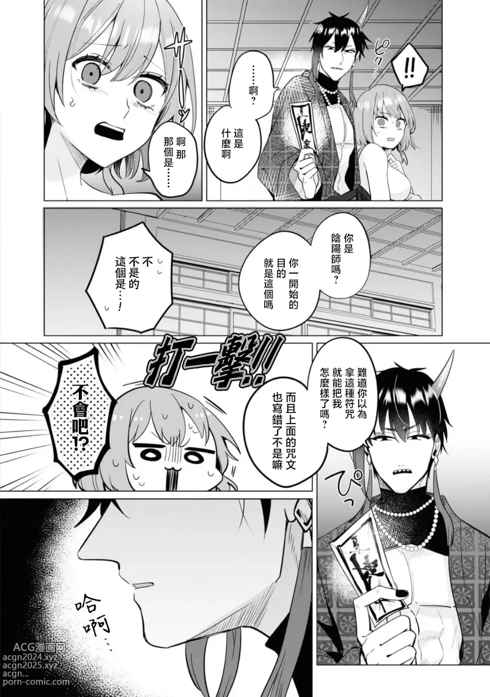 Page 20 of manga 明明我是为了退治鬼而来的！？～烈火使二人心意相通之夜～