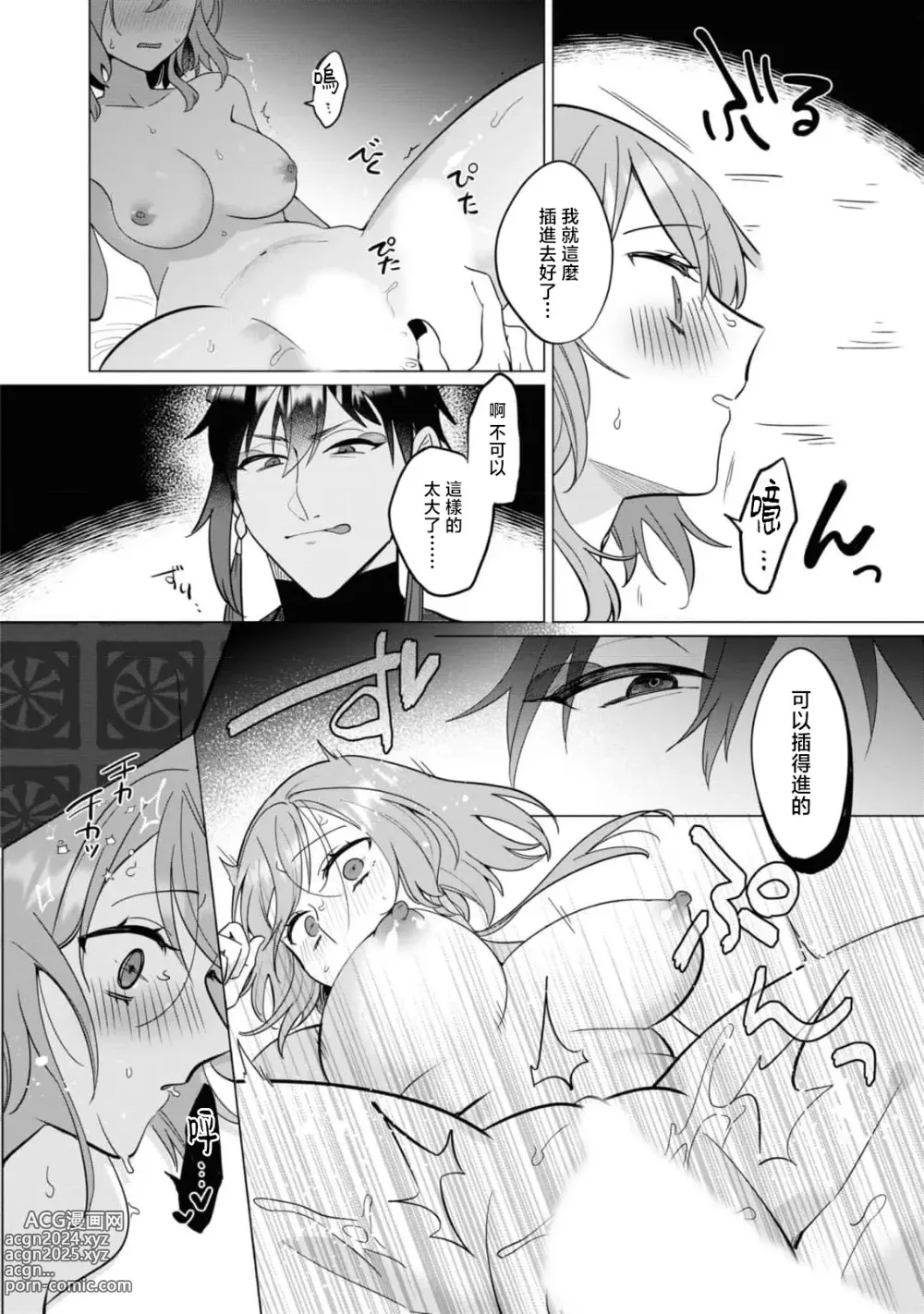 Page 24 of manga 明明我是为了退治鬼而来的！？～烈火使二人心意相通之夜～