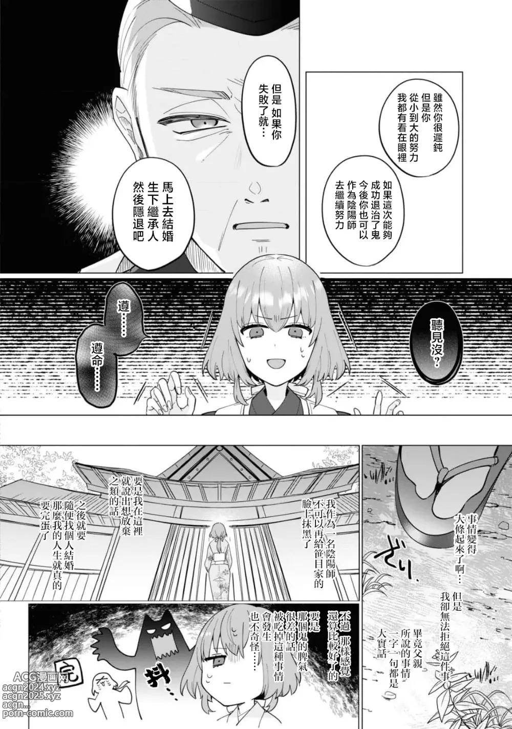 Page 6 of manga 明明我是为了退治鬼而来的！？～烈火使二人心意相通之夜～