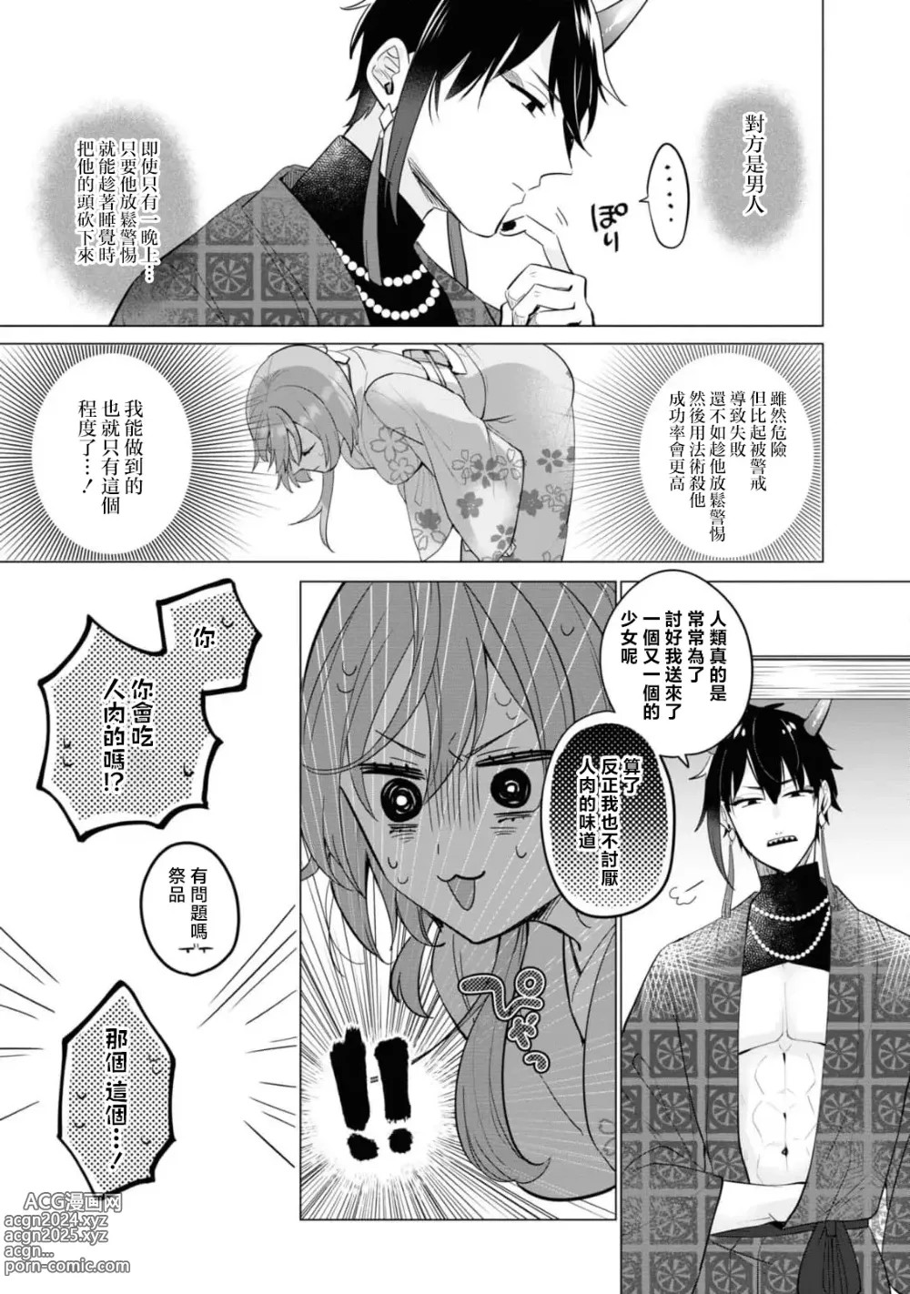 Page 9 of manga 明明我是为了退治鬼而来的！？～烈火使二人心意相通之夜～