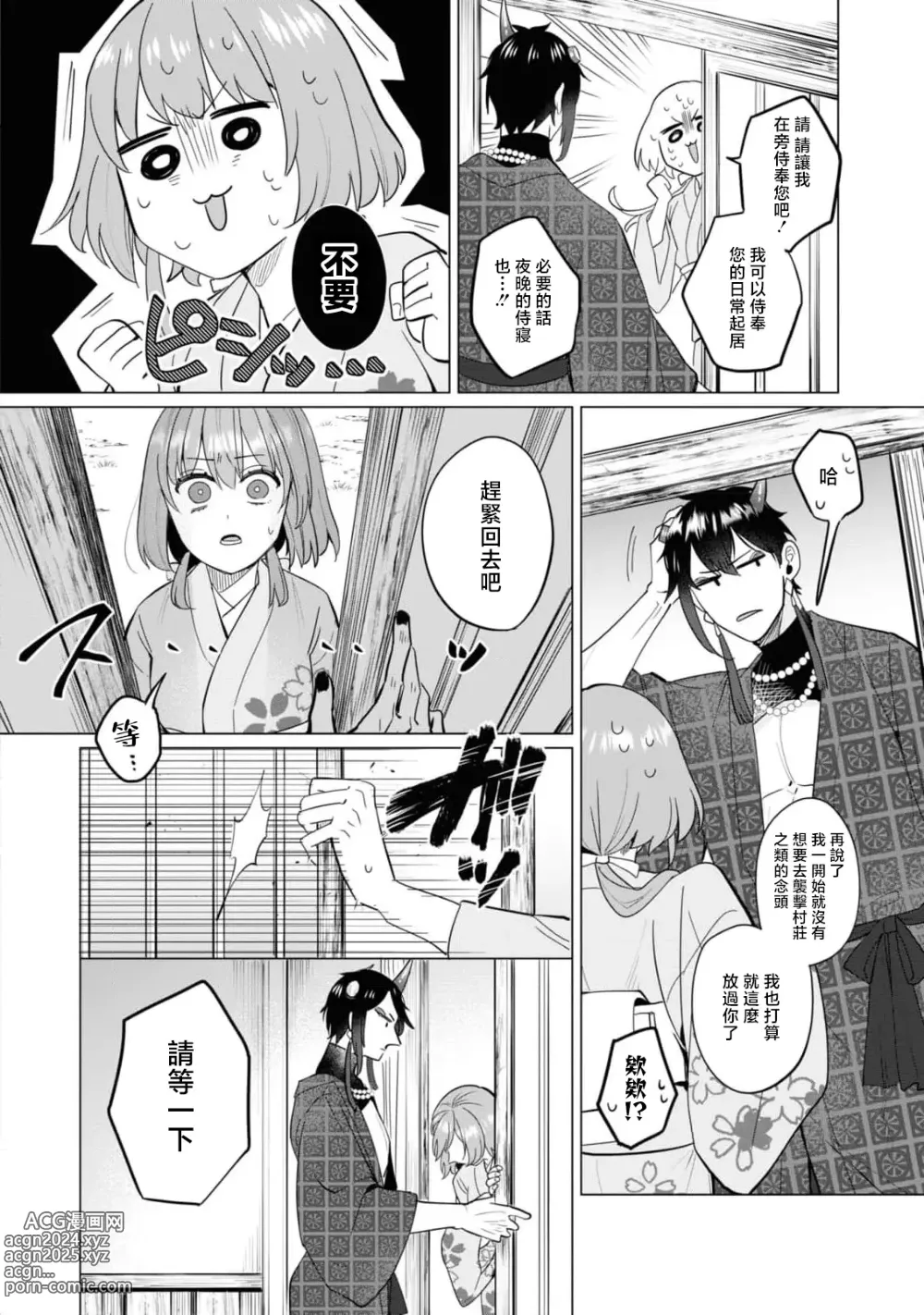 Page 10 of manga 明明我是为了退治鬼而来的！？～烈火使二人心意相通之夜～