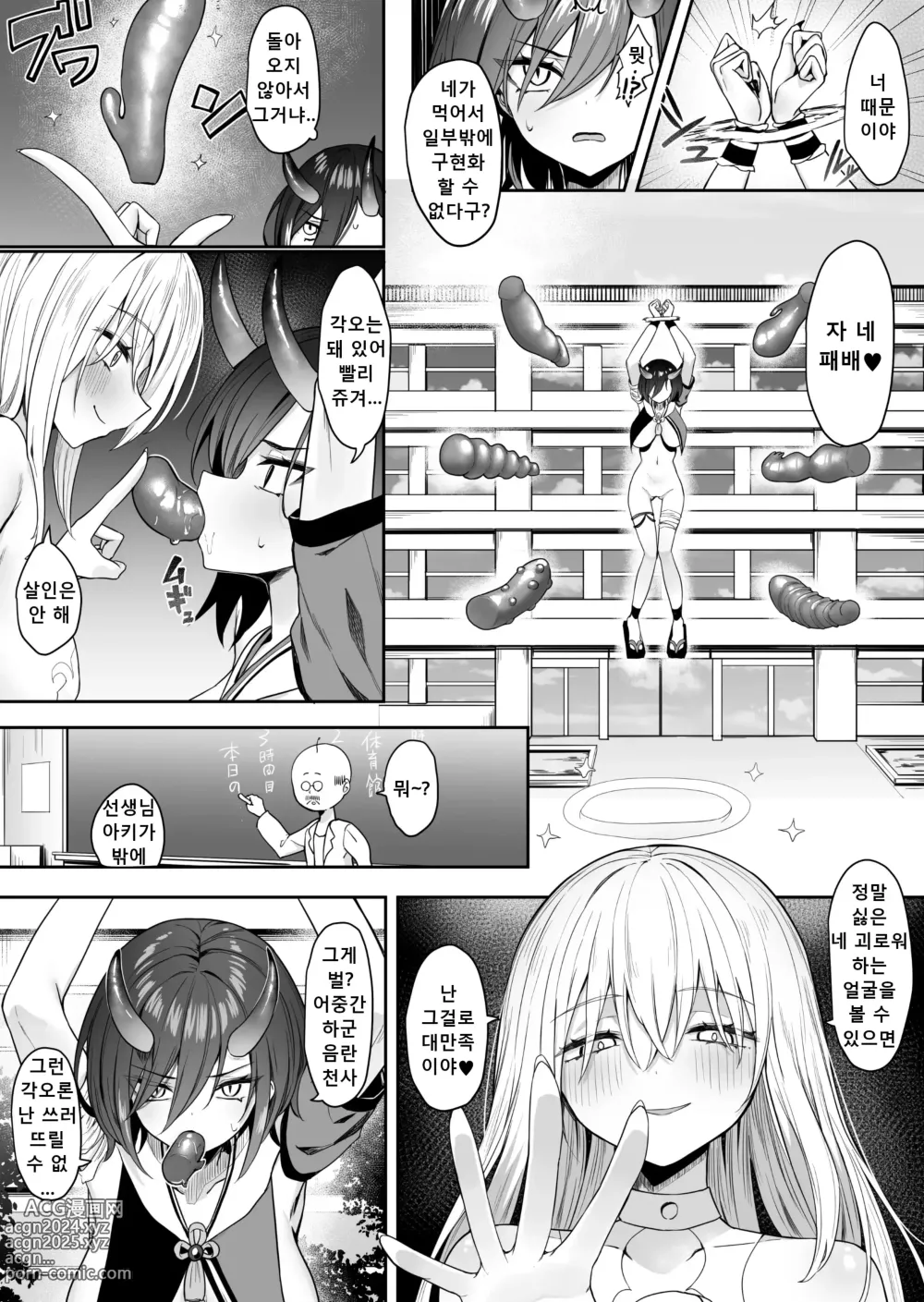 Page 20 of doujinshi Yuri Tenshi to Ai no Oni