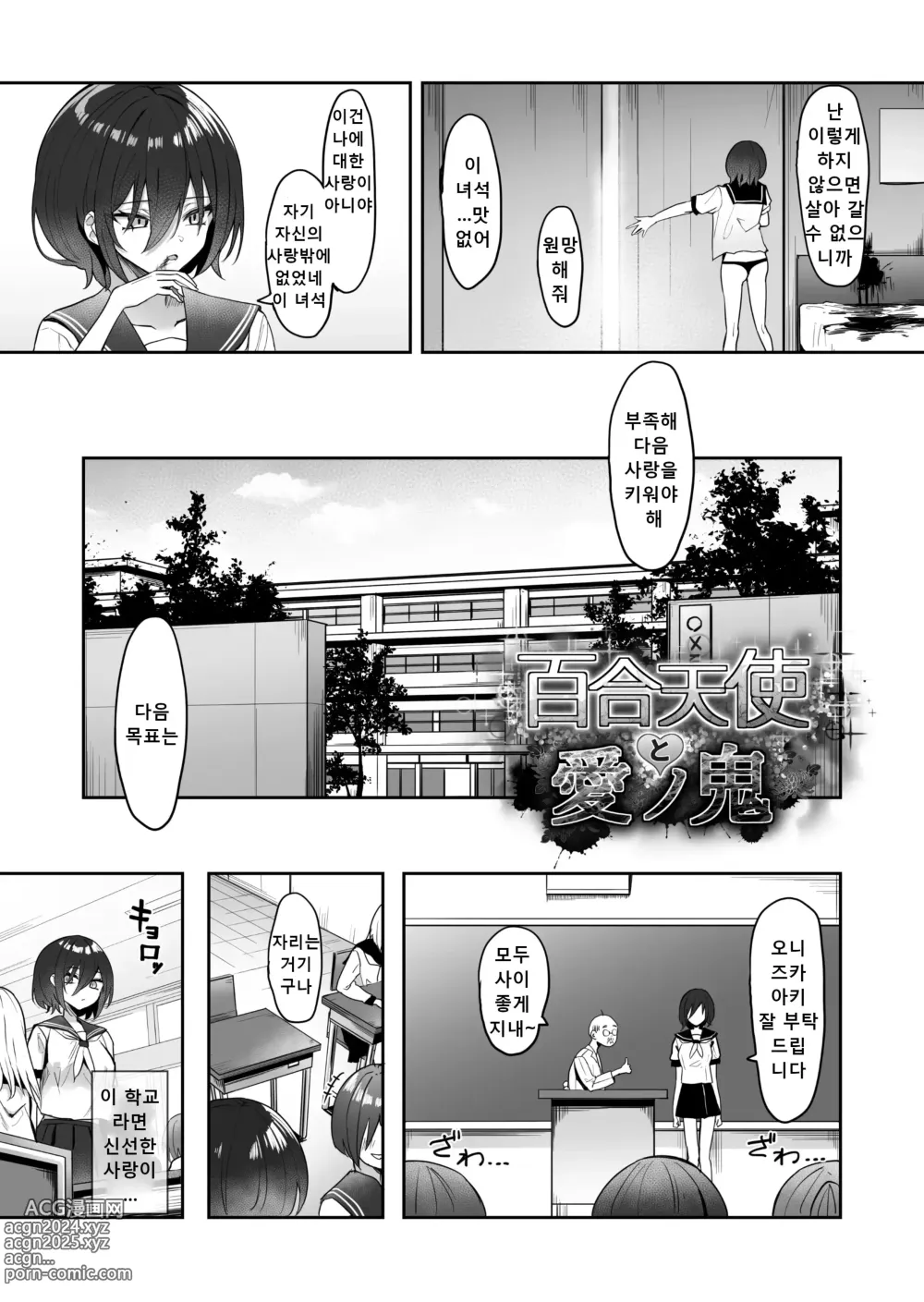 Page 5 of doujinshi Yuri Tenshi to Ai no Oni