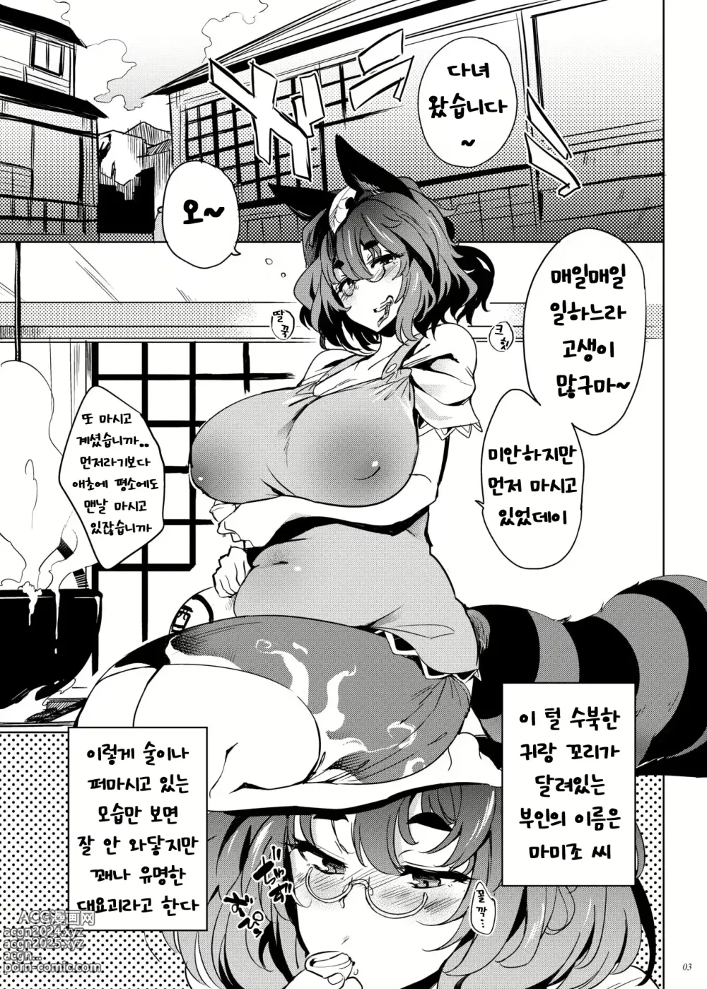 Page 2 of doujinshi 마미조 아지매 임신시키기