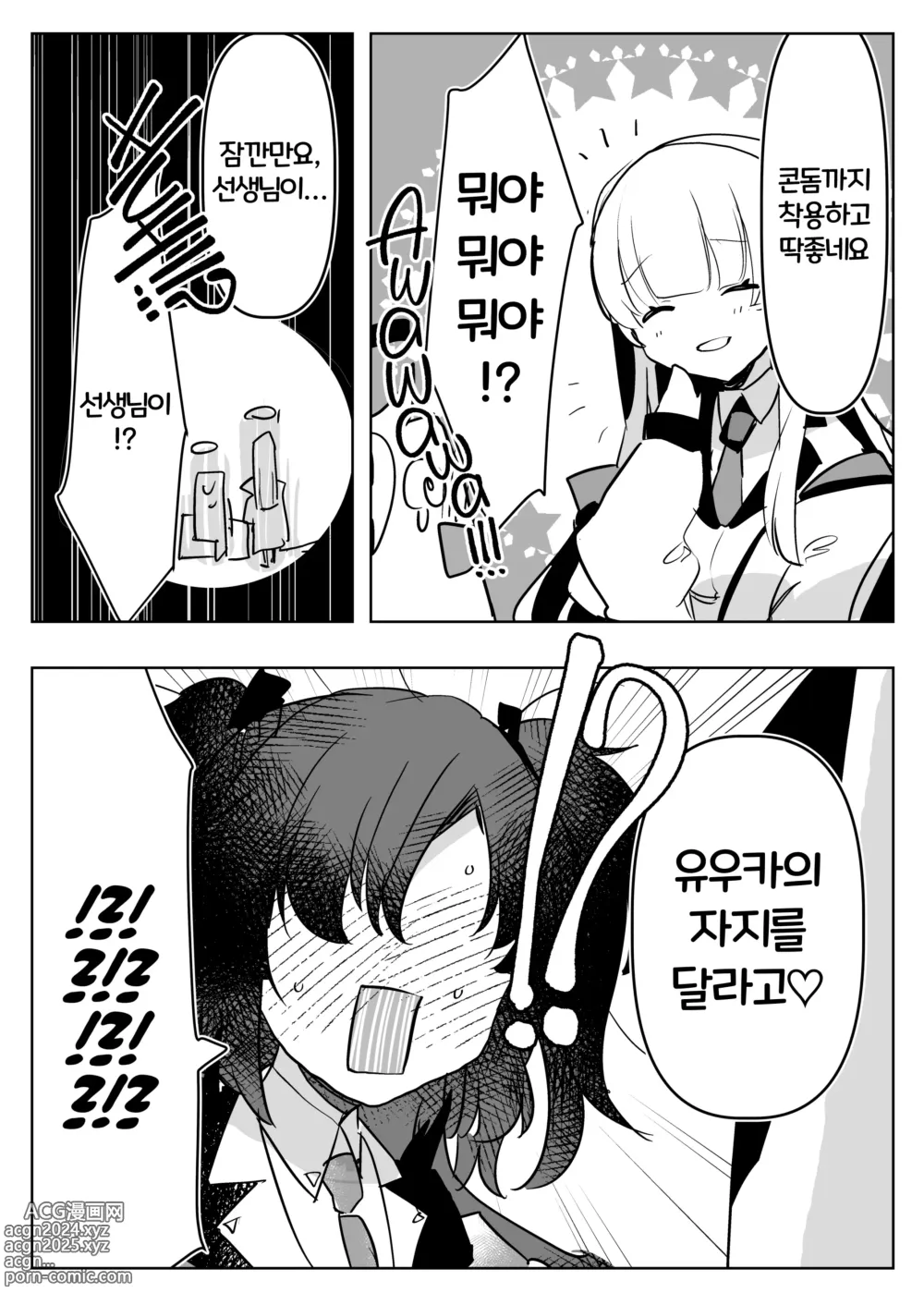 Page 15 of doujinshi 제자들에게 후타나리로 당하는 책 (decensored)