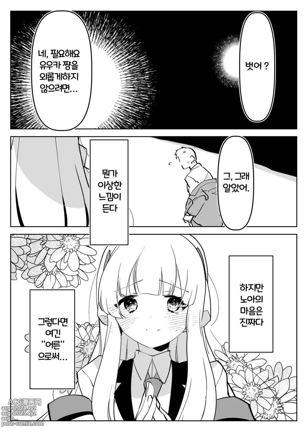 Page 4 of doujinshi 제자들에게 후타나리로 당하는 책 (decensored)