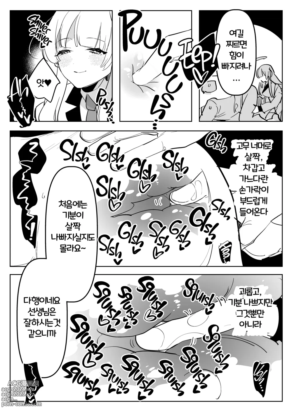 Page 8 of doujinshi 제자들에게 후타나리로 당하는 책 (decensored)