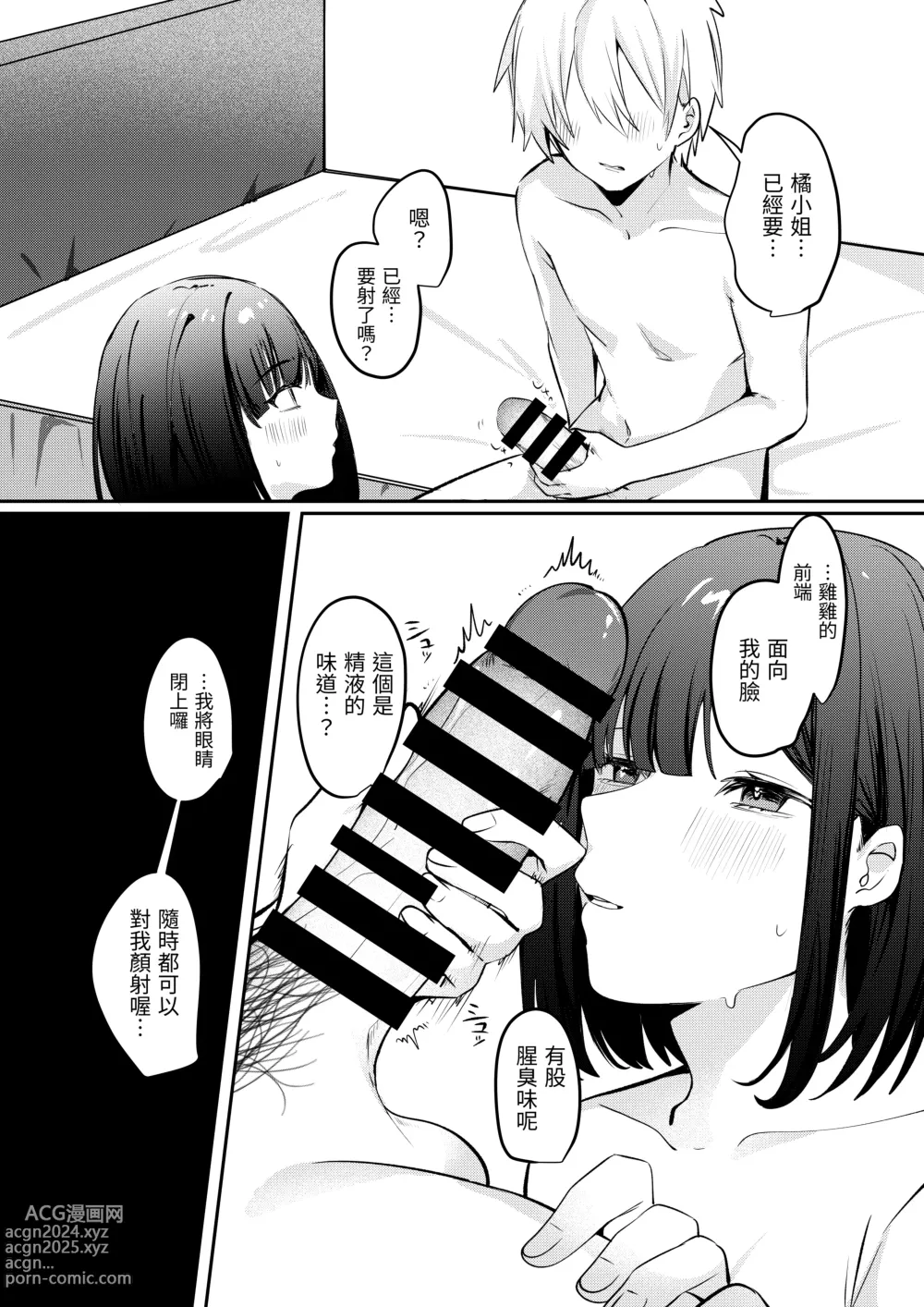 Page 12 of doujinshi 與清純系的那位女生一起被關進了「不做愛就出不去的房間」