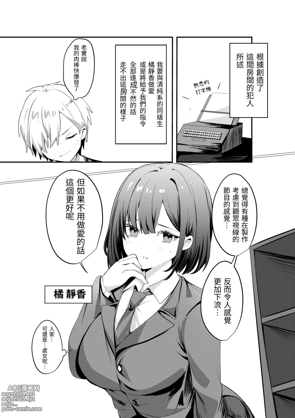 Page 4 of doujinshi 與清純系的那位女生一起被關進了「不做愛就出不去的房間」