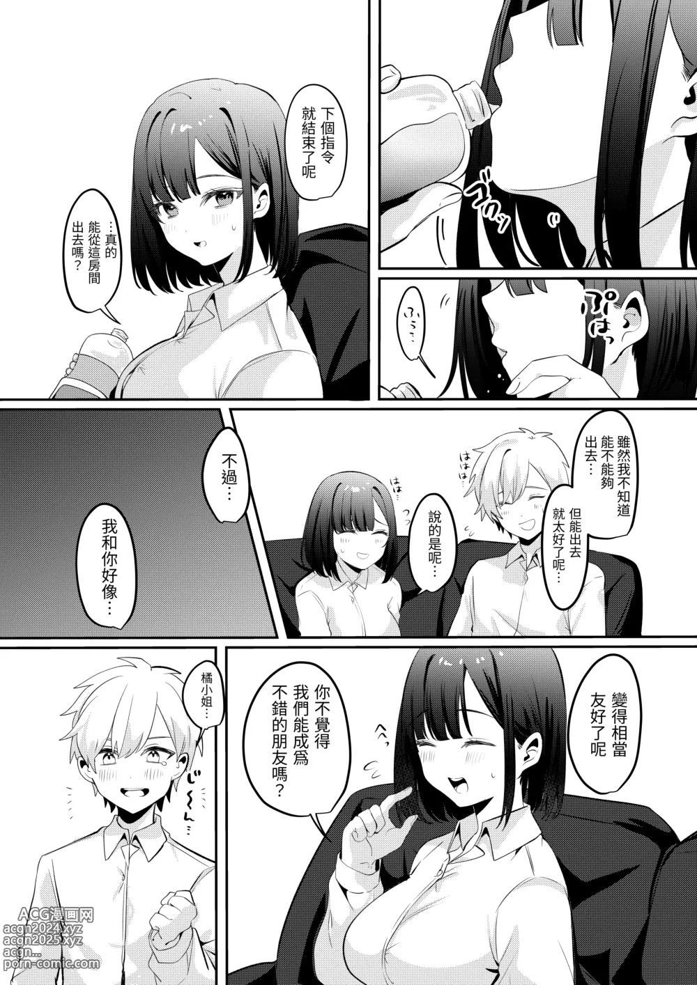 Page 42 of doujinshi 與清純系的那位女生一起被關進了「不做愛就出不去的房間」